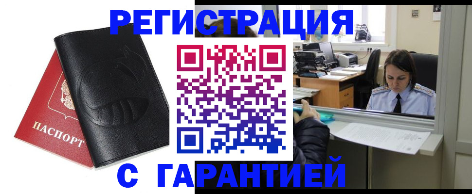 прописка штамп в Александровске-Сахалинском